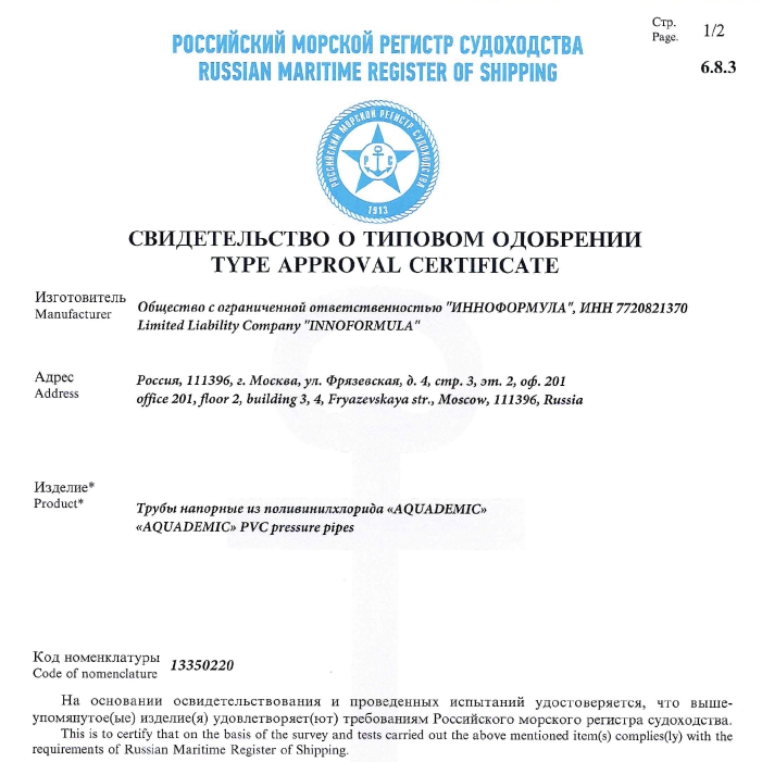 Компания ИННОФОРМУЛА получила СТО на трубы НПВХ и ХПВХ Aquademic®